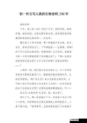 生物课繁殖老师拿校花做示范这件事引发的教育思考与争议
