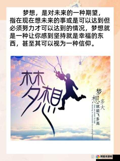 关键词,梦想与成长