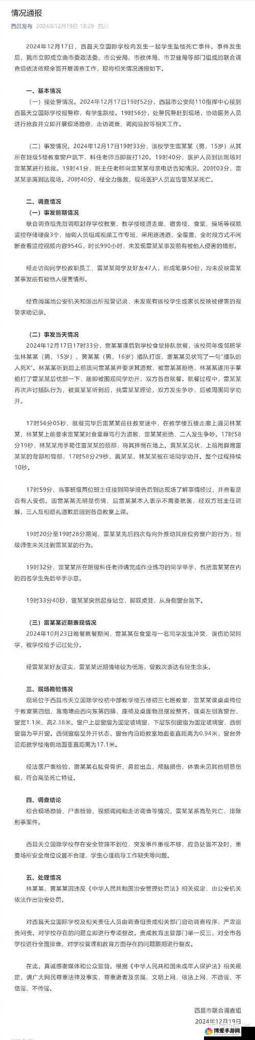 四川 bbbbb 2023-06-18 13-38-03：一起令人震惊的事件