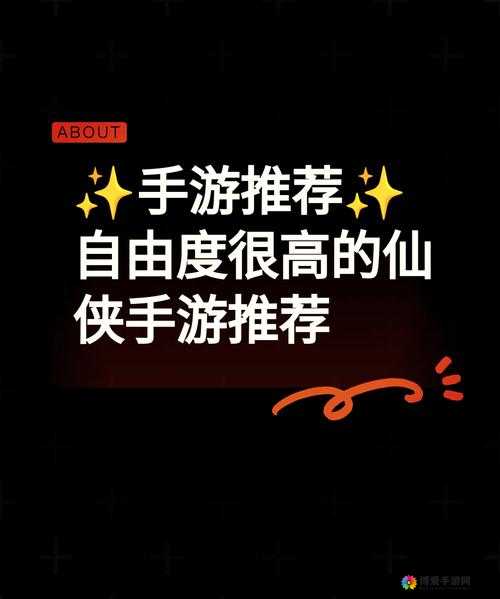 梦回仙游，探寻仙侠世界的无尽奥秘