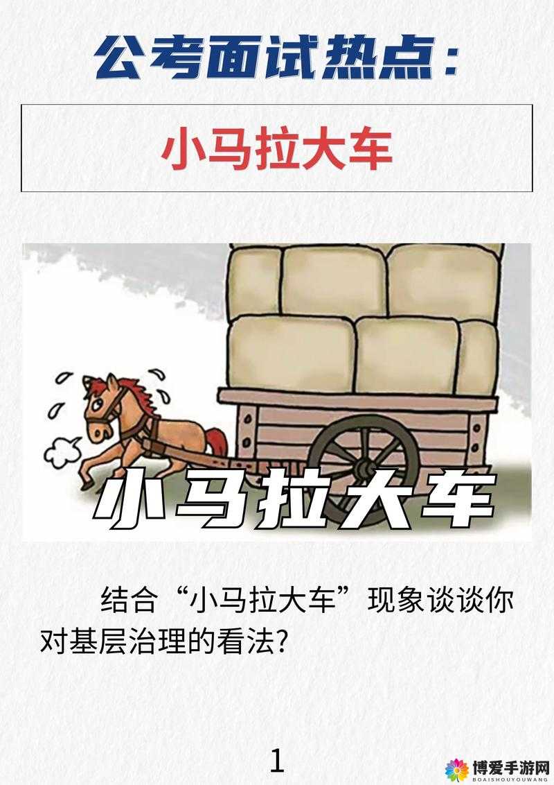 小马拉大车三级片免费看：精彩剧情不容错过