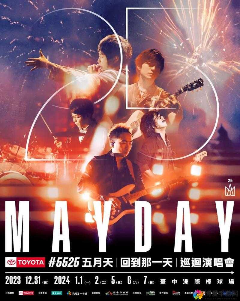 五月天第四色：一场音乐与色彩的奇妙交融