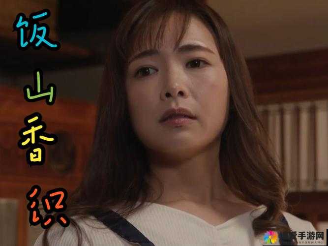 饭山香织主演：上司與部下妻 12：办公室的秘密激情