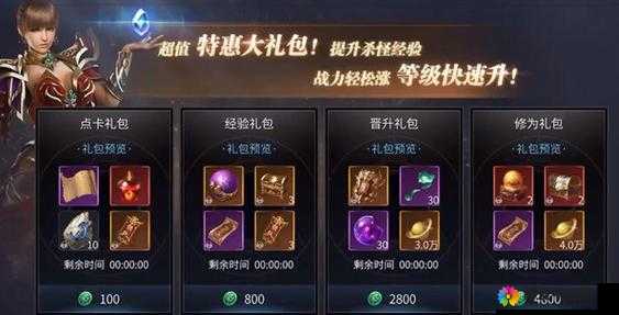 天天挂奇迹首充礼包活动介绍