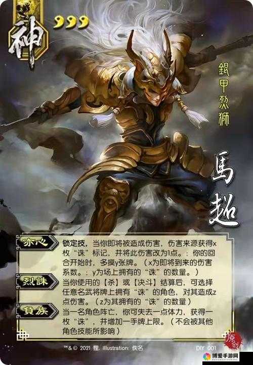 卧龙传说马超卡牌图鉴介绍，马超图鉴资料详解