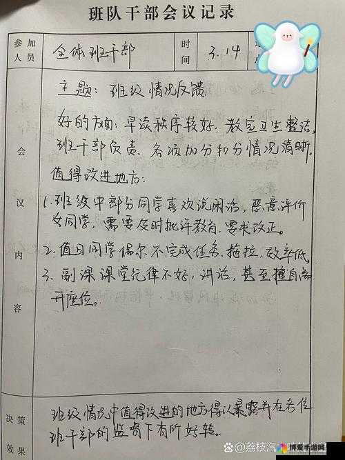 震惊女班长在班级竟做出这种事