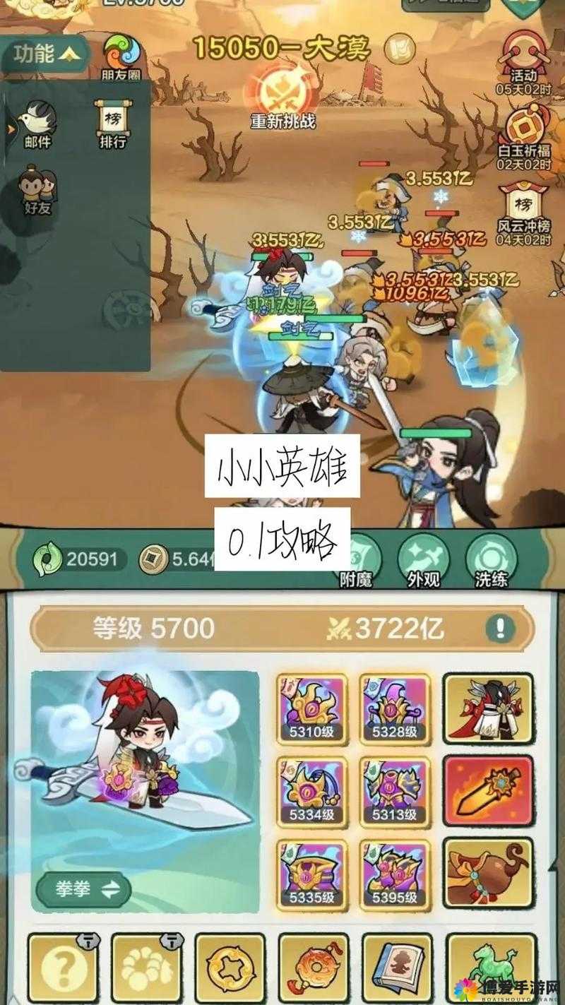 小小英雄，一场趣味横生的冒险之旅