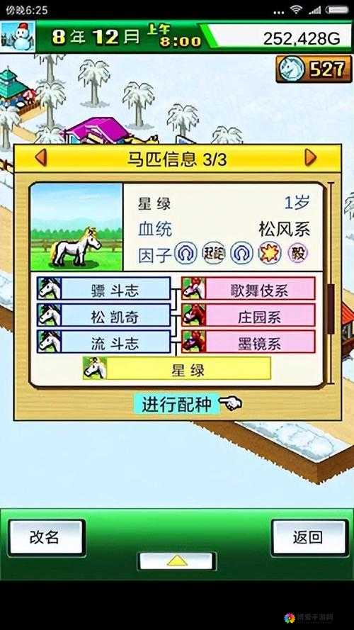 安卓顶级跑马牧场，揭秘配种的最佳时间段