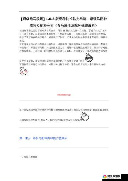 安卓顶级跑马牧场攻略，修改顶级马教程在资源管理中的重要性及高效策略