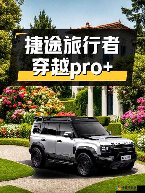 一起追追追，旅行者属性与旅行者赛车图鉴属性