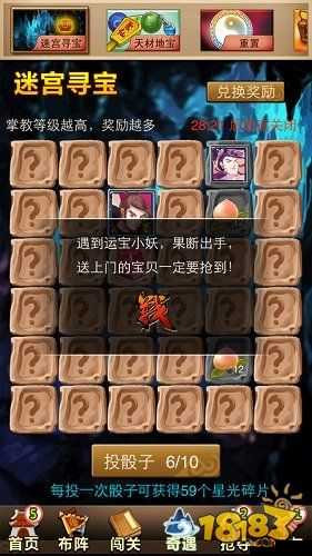 全民西游，探索迷宫深处的无尽宝藏