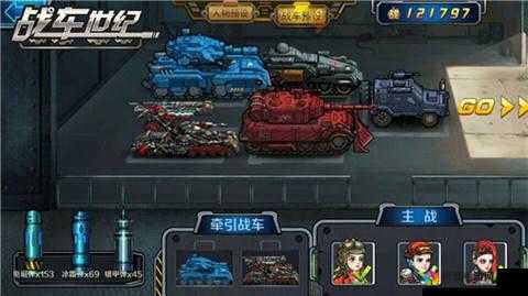 战车世纪全新资料片竞技场攻略