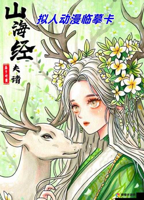 炫影诀·山海经传说神将摩柯介绍
