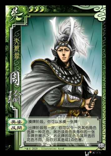真三国3.9D武将介绍，周瑜在资源管理中的重要性及高效运用策略