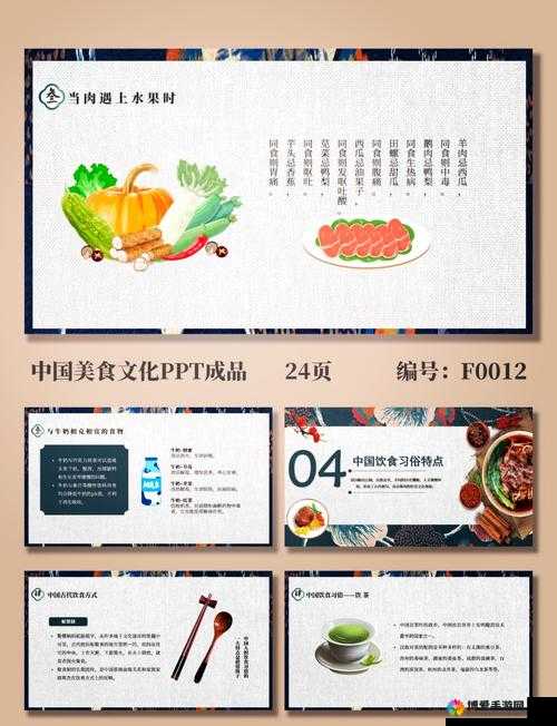 一个在上，一个在下：探索奇妙的饮食文化