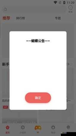 蝴蝶传媒 4.5.0：一款极具特色的传媒应用