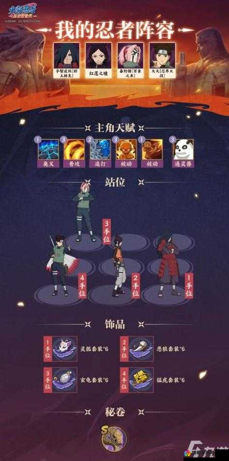 火影忍者手游新纪元，4人忍者小队玩法深度揭秘