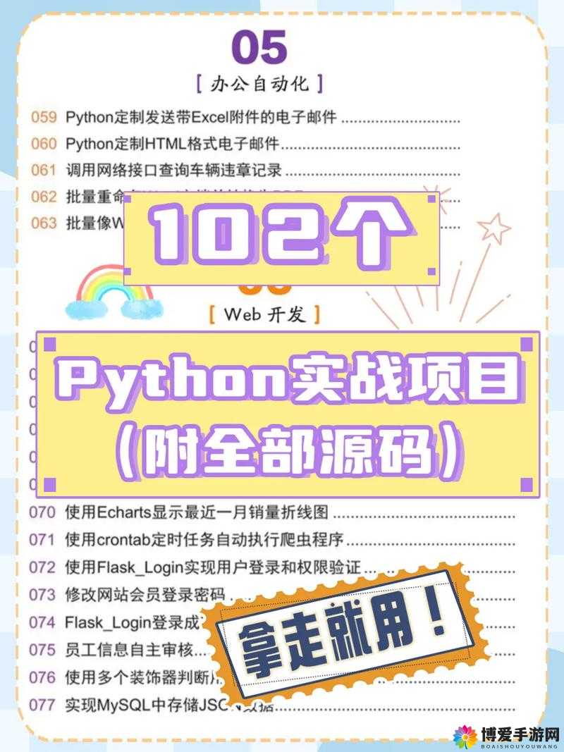 人马大战 PYTHON 代码教程:从入门到精通实战解析