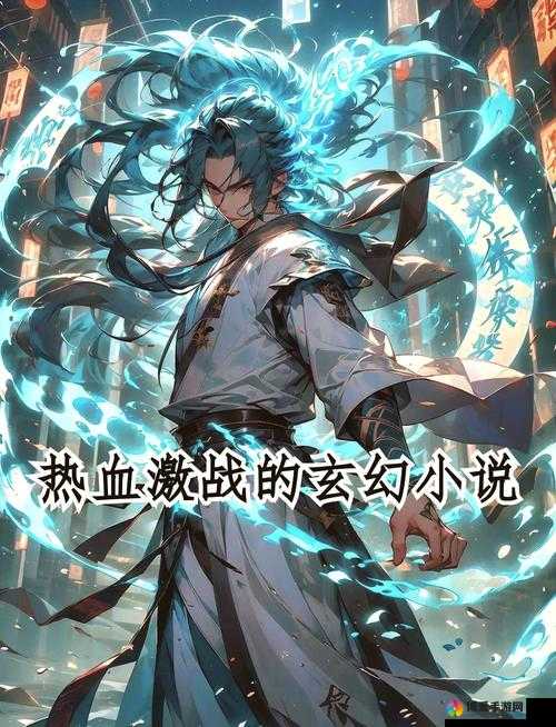 仙武至尊，一场穿越古今的玄幻冒险之旅
