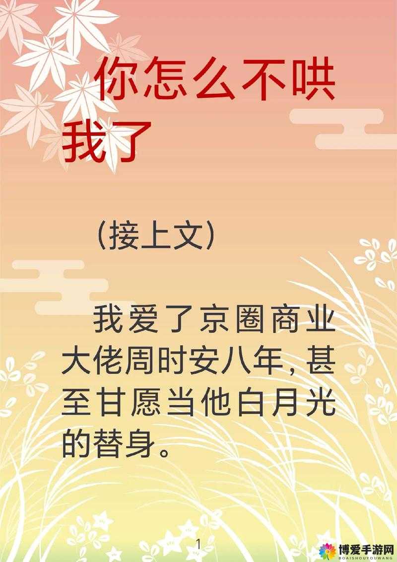 周时安:高攀背后的故事