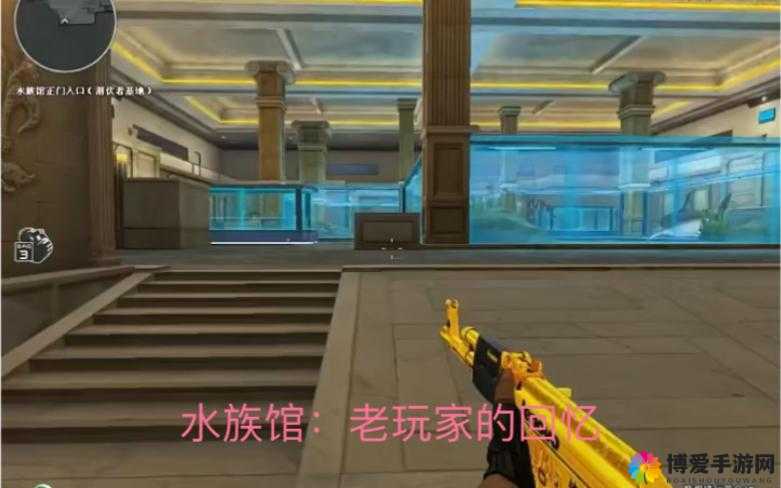 穿越火线水族馆卡位点解析与地图介绍