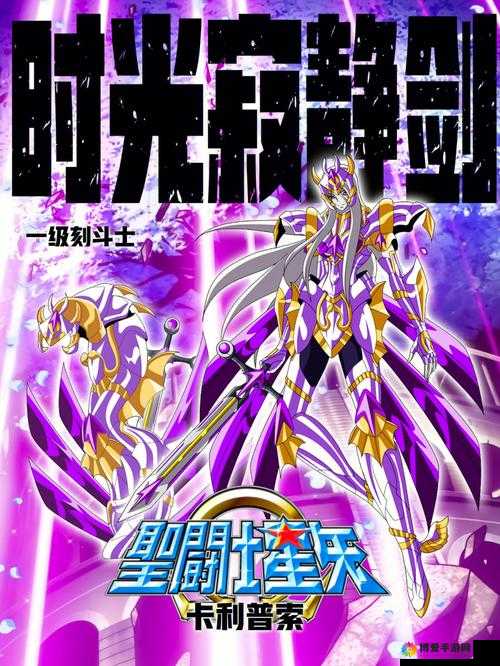 圣斗士星矢，星辉照耀下的勇者之路