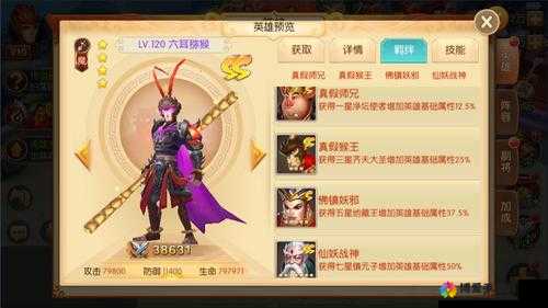西游记之大圣归来手游英雄合体技触发指南