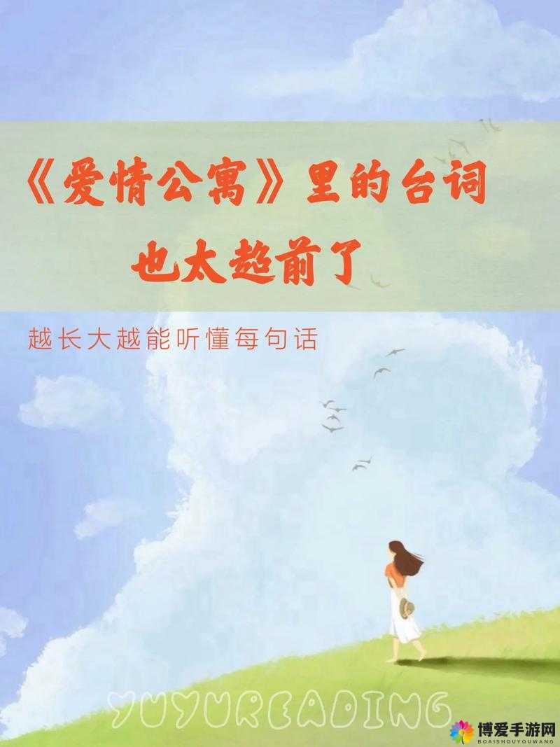 关键词，友情与成长——以爱情公寓为例探讨现代都市青年的情感世界