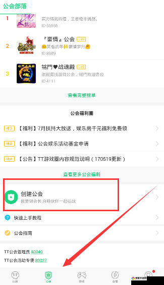屠龙战怎么创建公会详解