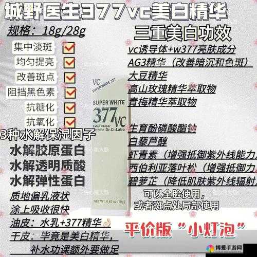国产 377VC 精华 2：真能祛斑吗？深度解析