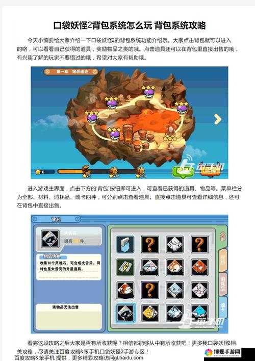 口袋妖怪2背包系统功能介绍