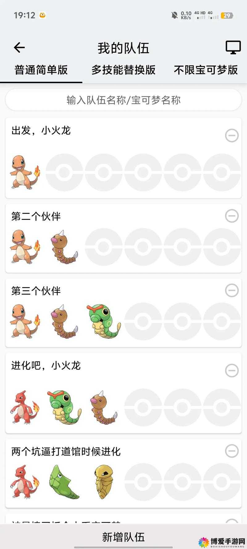 口袋妖怪2系统揭秘之日常任务