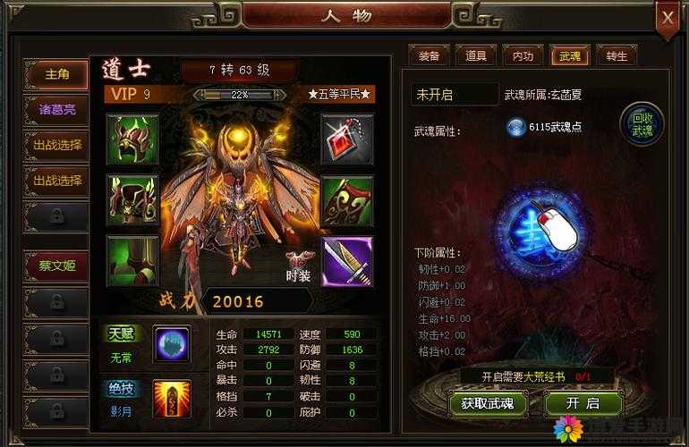 真三国快打武魂抽取攻略与武魂系统介绍