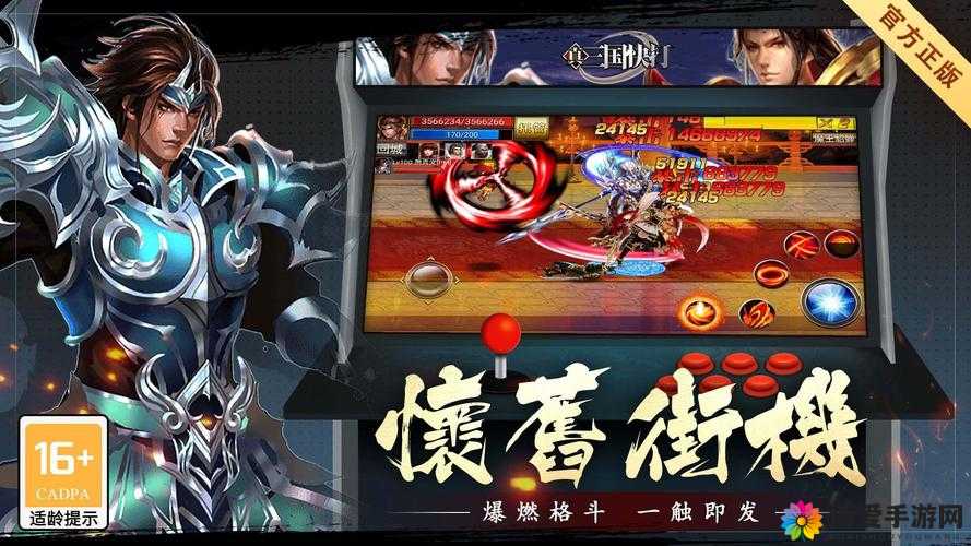 真三国快打，策略与装备的双重升级之路