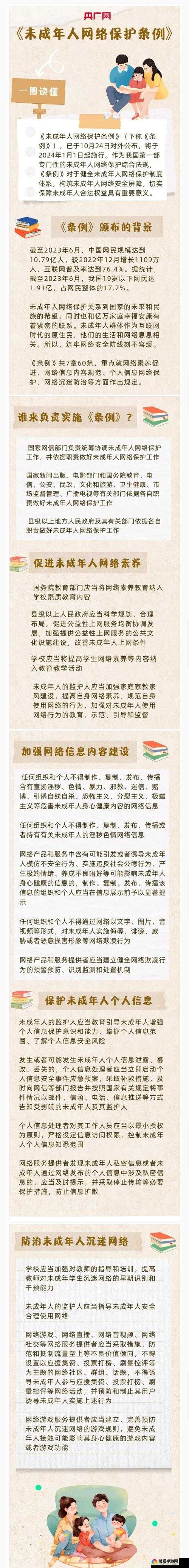 青少年保护法：远离不良网络信息，守护未成年人健康成长
