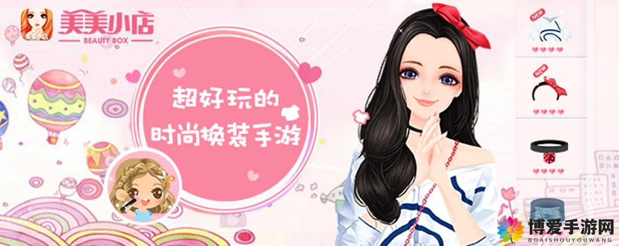 美美小店，时尚与梦想的交织之地