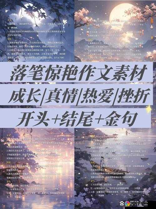 一马双跨 by 折枚针：一部令人沉醉其中的精彩作品