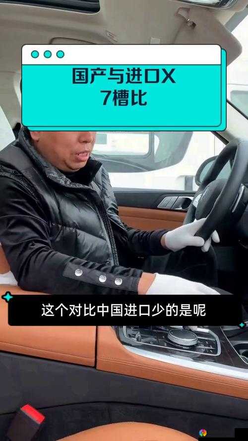 国产与进口 X7X7X7 槽比较可选择新栏目：深度剖析两者差异