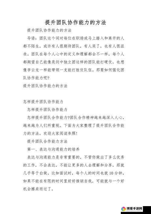 四人轮换活动:提升团队协作与个人能力的有效方式