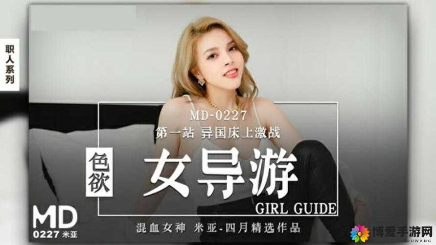 天美麻花果冻视频大全：甜蜜与清凉的完美结合