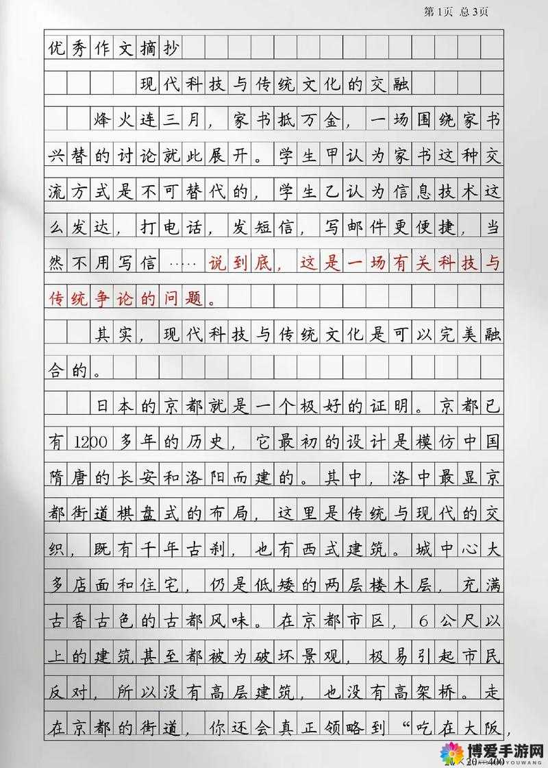 综合一：关于科技发展的探讨 综合二：关于文化传承的思考：科技与文化的融合与发展之路