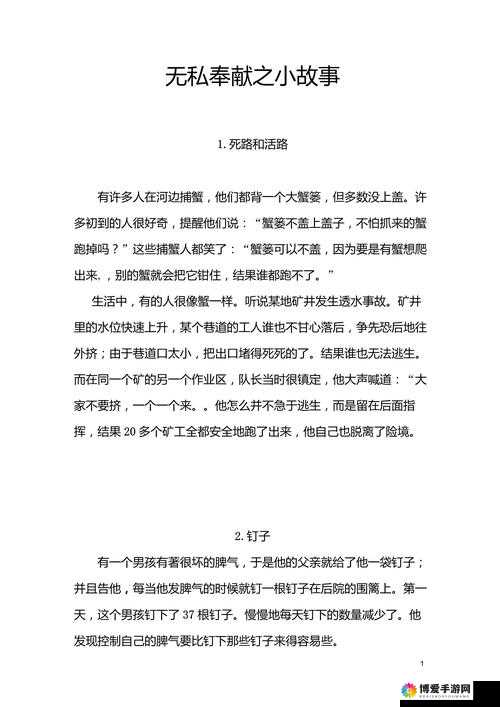 一千字的感动：无私奉献的故事