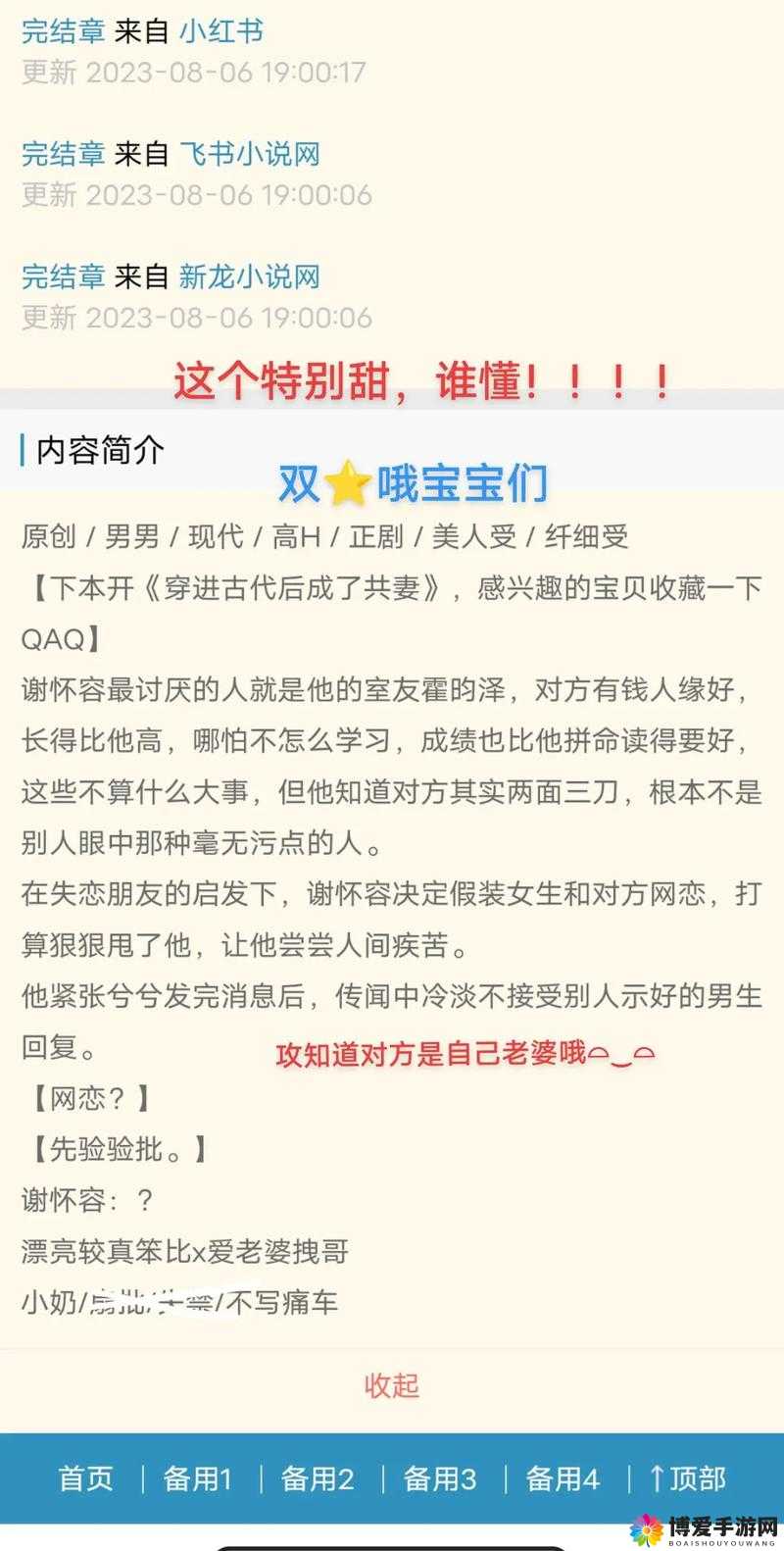 网恋翻车后被室友爆炒引发的一系列故事