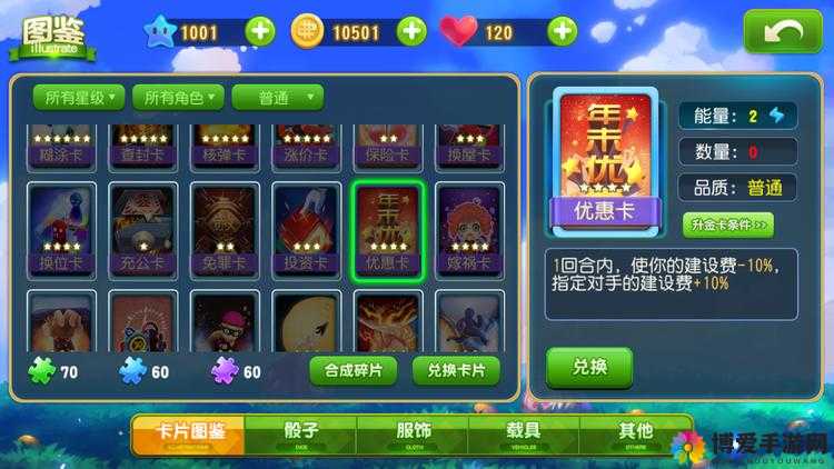 大富翁9手游优惠卡卡片资料详细介绍