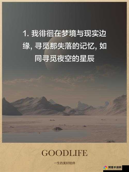 失落的记忆，在现实与幻象间穿梭的奇妙旅程
