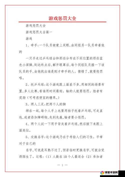 贵族游戏惩罚环节：刺激与挑战的极致体验