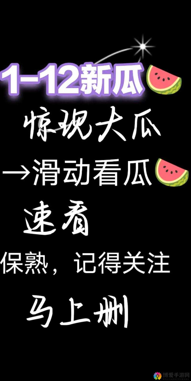 51 今日必吃大瓜 FUN：探寻背后的精彩故事与神秘真相