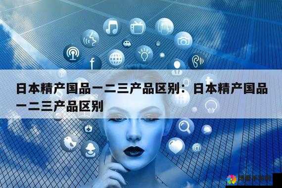 精产国品一二三产品在哪里购买:购买渠道及注意事项