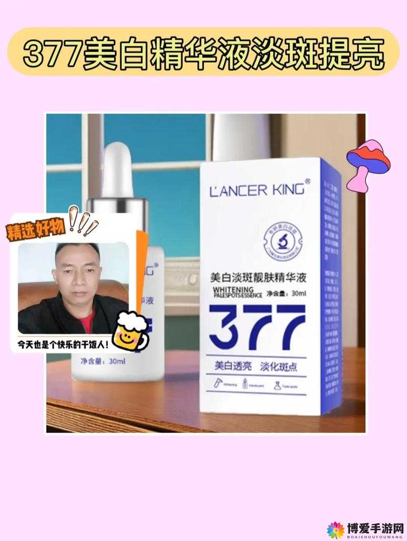 国产 377VC 精华 2 真能祛斑吗：对其祛斑效果的深度剖析与探讨