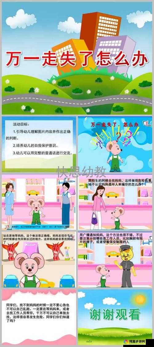 蛙漫防走失站 2024:为孩子的安全保驾护航提供全方位服务
